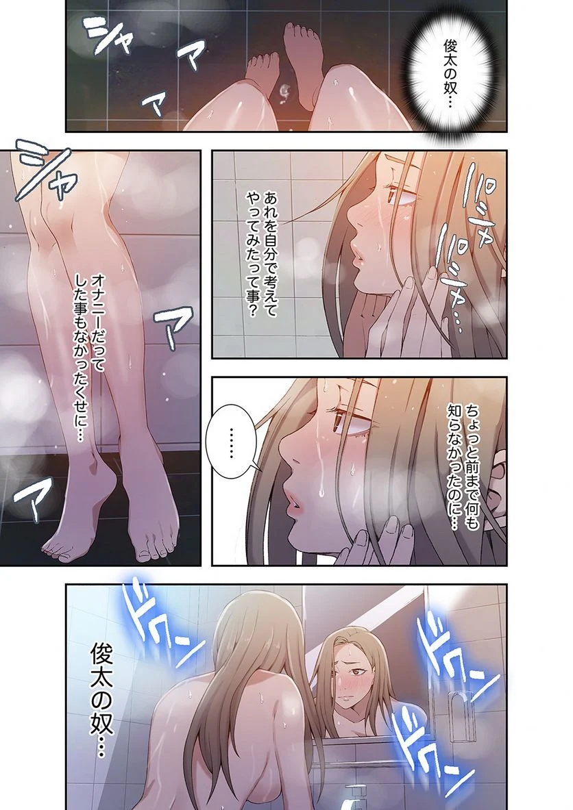 秘密の授業 - Page 41